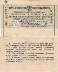 10 рублей. Государственный внутренний заем. 1931 года.  Закрепительный талон к облигации.