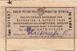 5 рублей. Государственный внутренний заем. 1931 года.  Закрепительный талон к облигации.